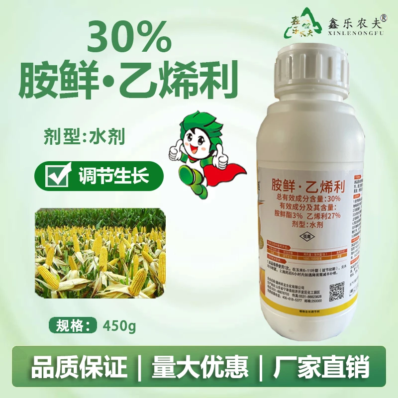胺鲜乙烯利30%玉米矮壮素控旺剂催熟大田控制旺长生长调节剂水剂