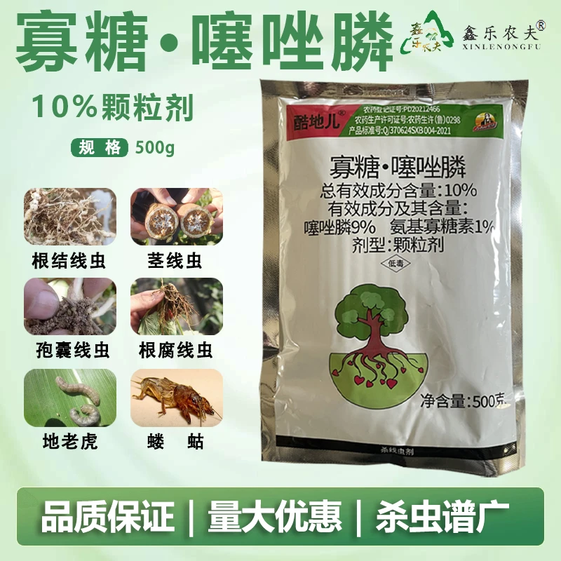 10%寡糖噻唑膦农药防治根结线虫虫卵根瘤根肿蛴螬地老虎地下害虫