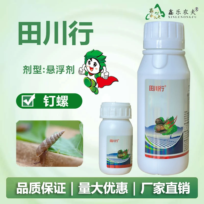 40%含量四聚乙醛悬浮剂滩涂钉螺厂家直销瓶装农药