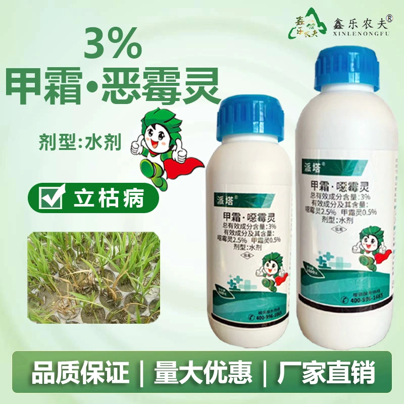 杀菌剂甲霜恶霉灵防治根部立枯病土壤病害杀菌剂农药