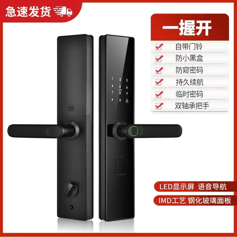 新款一握开智能指纹密码电控锁防盗安全门锁镜面铝合金五合一开锁