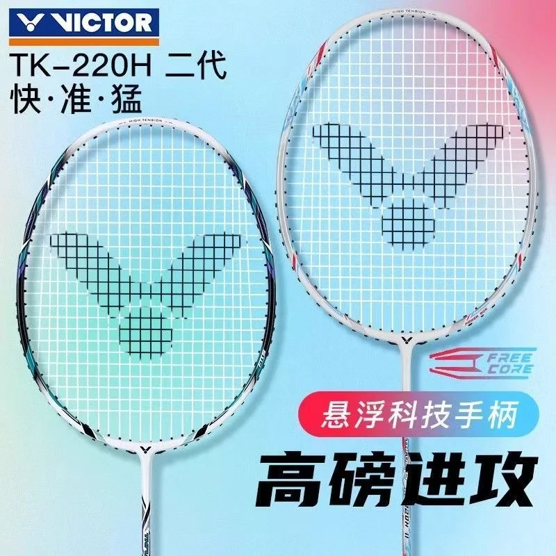 VICTOR/威克多胜利羽毛球拍全碳素可拉36磅3U进攻TK220H二代扣杀