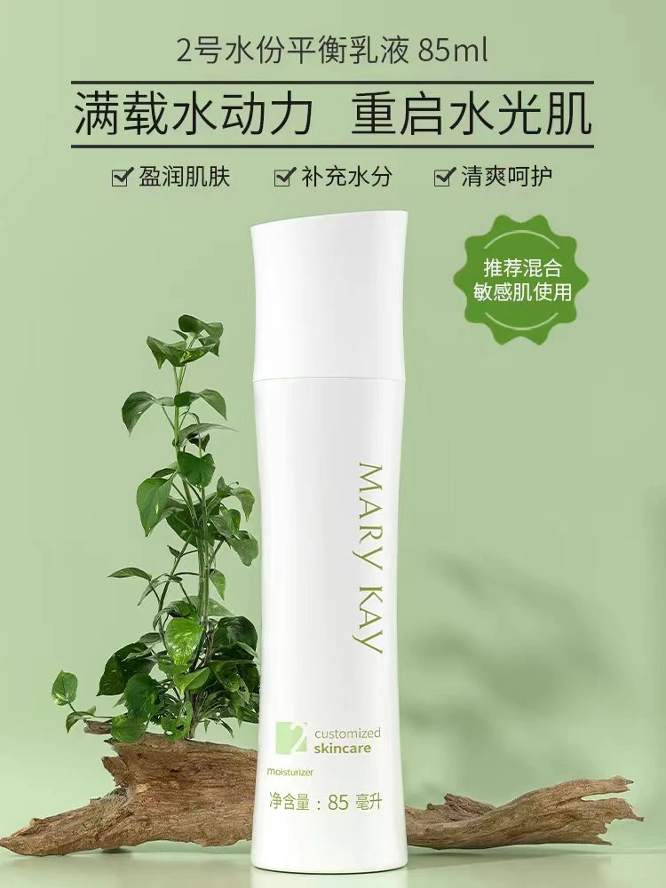 玫琳凯2号水份平衡乳液保湿补水润肤滋润控油平衡水油化妆护肤品