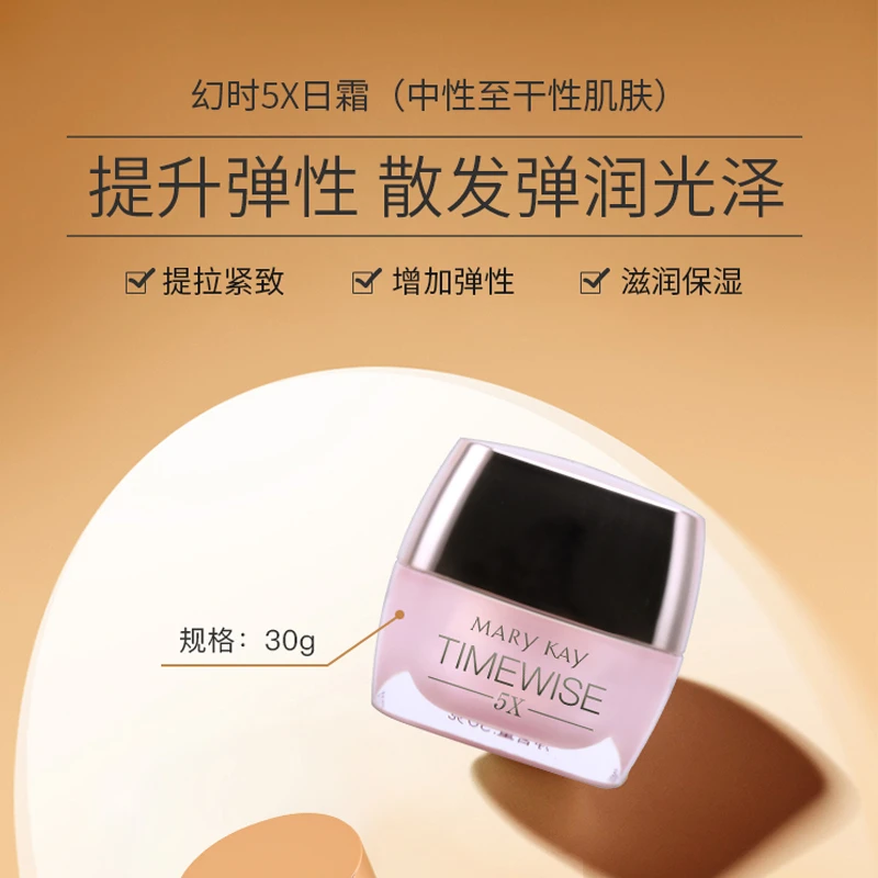 玫琳凯面霜幻时5X日霜提拉紧致中干混合性细纹保湿化妆品推荐产品