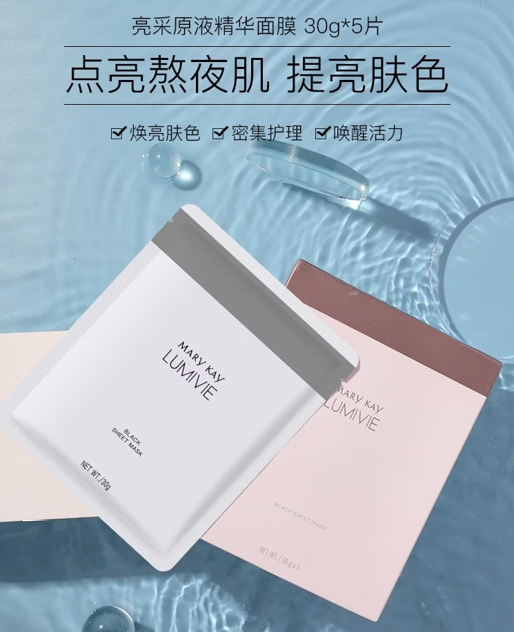 玫琳凯亮采原液精华面膜体亮肤质控油保湿透亮贴片补水保湿化妆品