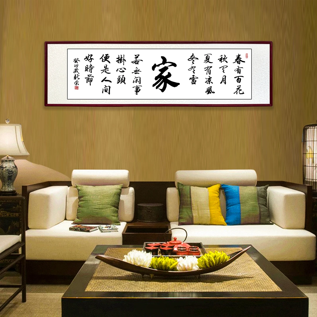 春夏秋冬家王新荣书写佳品客厅挂画书法悬挂装裱背景墙办公室字画