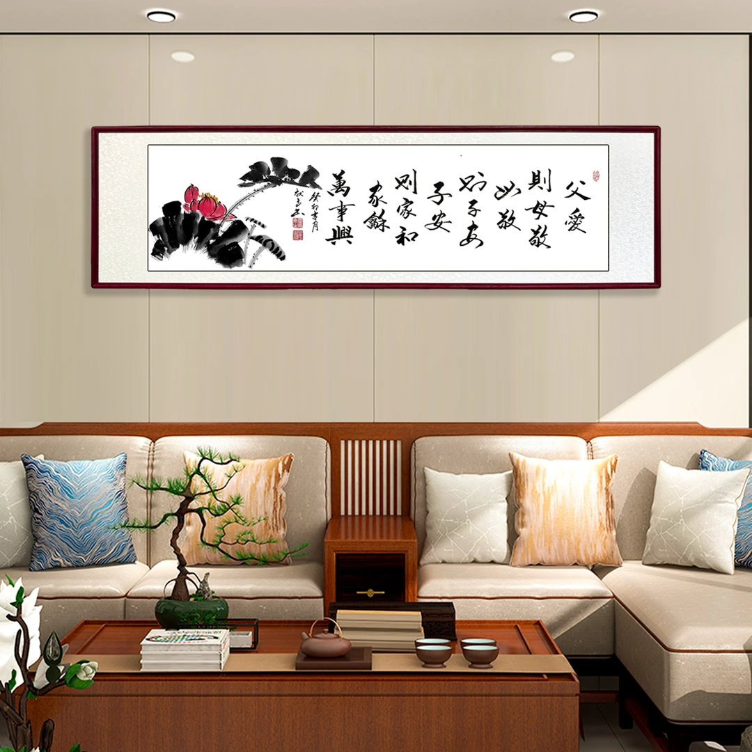 父爱则母敬挂客厅家背景墙高档佳品装裱四尺书法家和万事兴字画