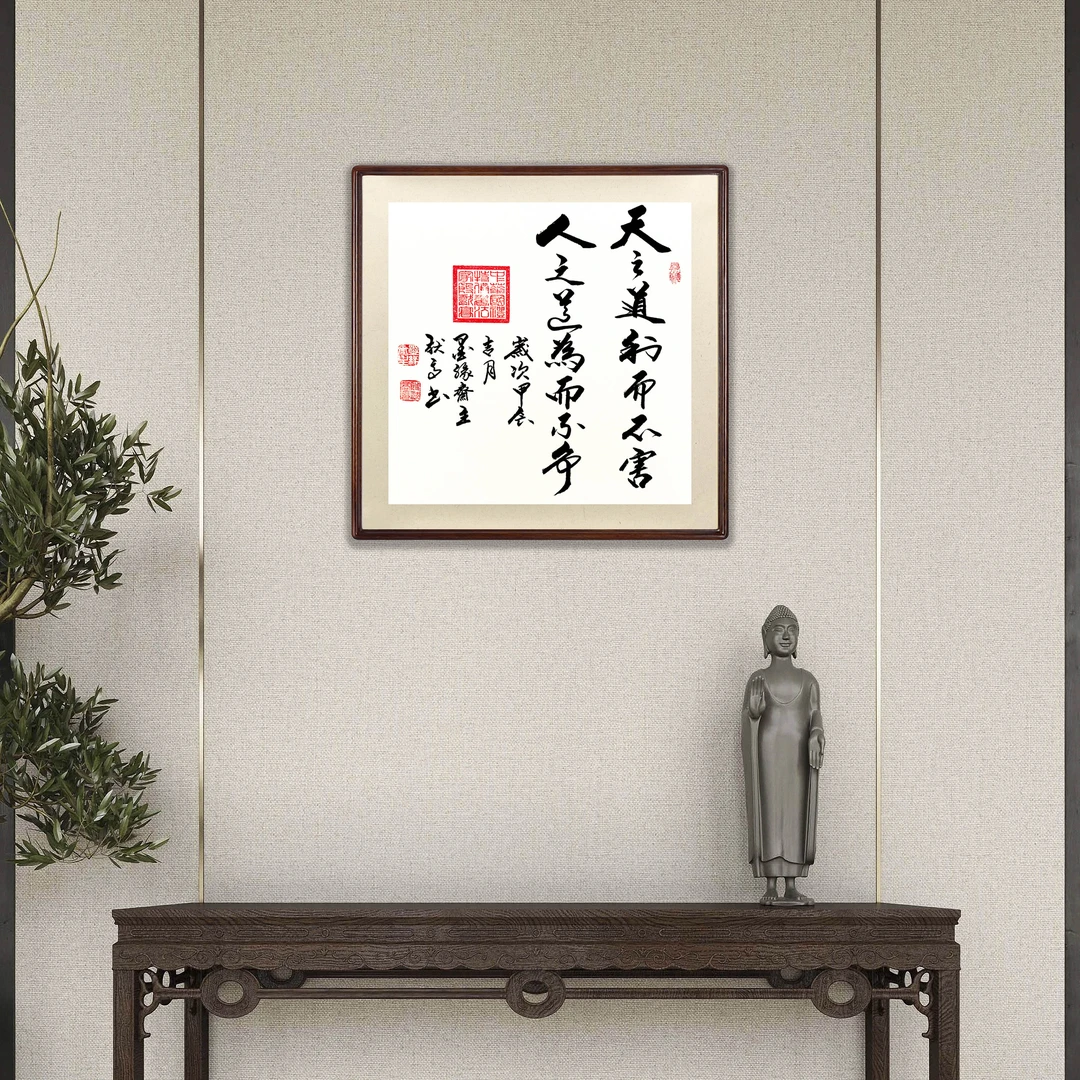 天之道道德经老子书法玄关茶室挂画装饰高档装裱办公室艺术字画