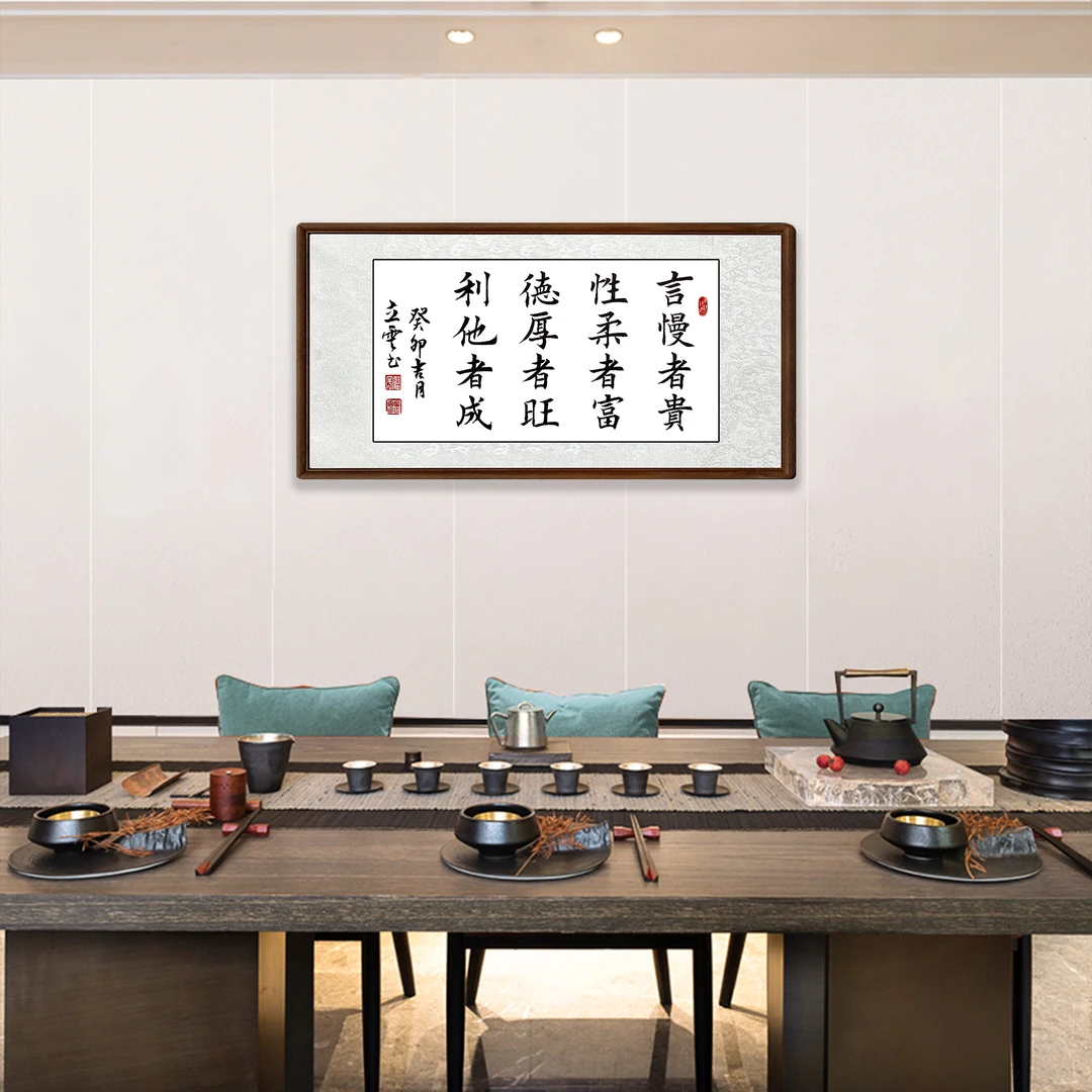 言慢者贵利他者成精品悬挂客厅背景墙艺术佳品手写书法装饰挂画