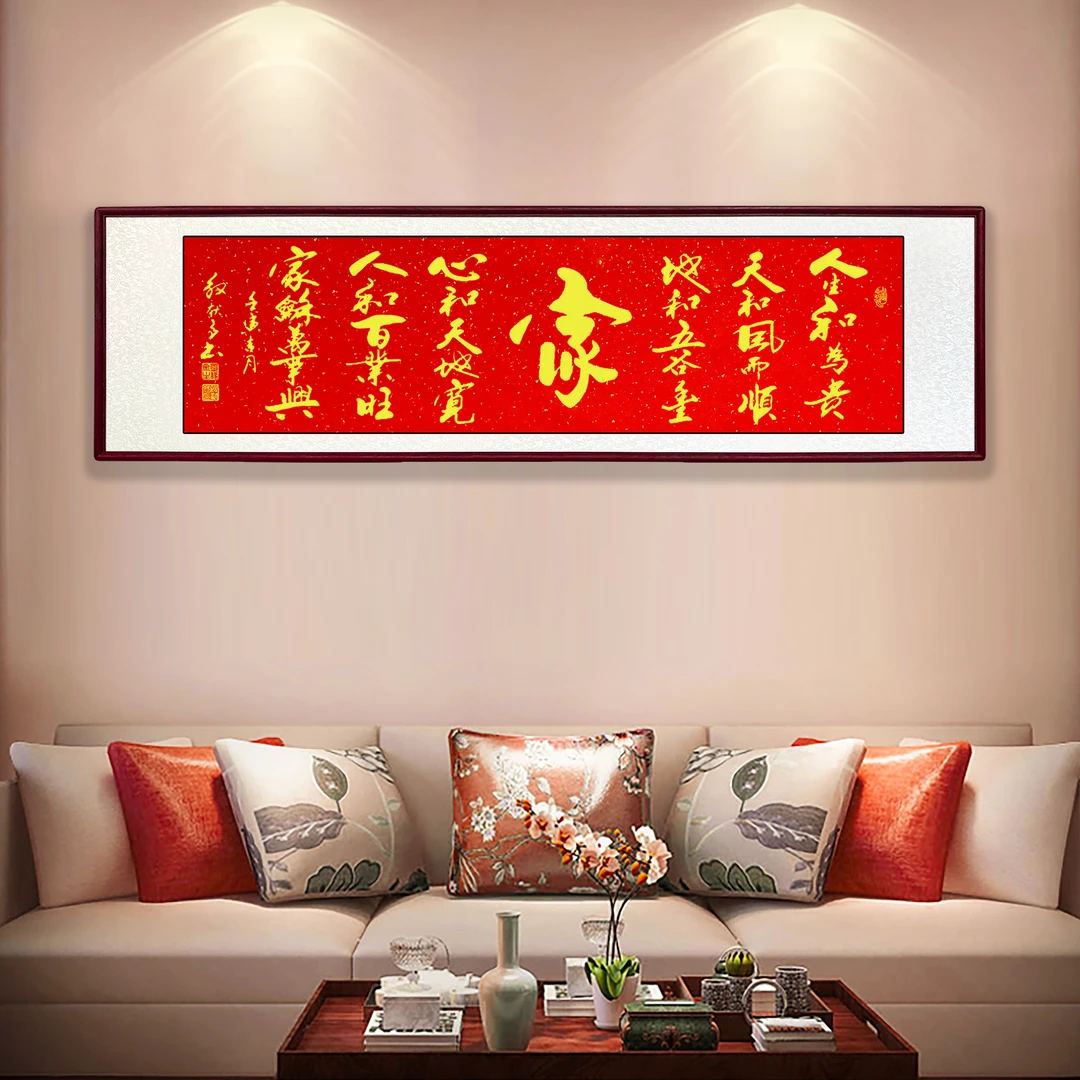 人生和为贵手写书法客厅乔迁新居高档装饰普通装裱家和万事兴艺术