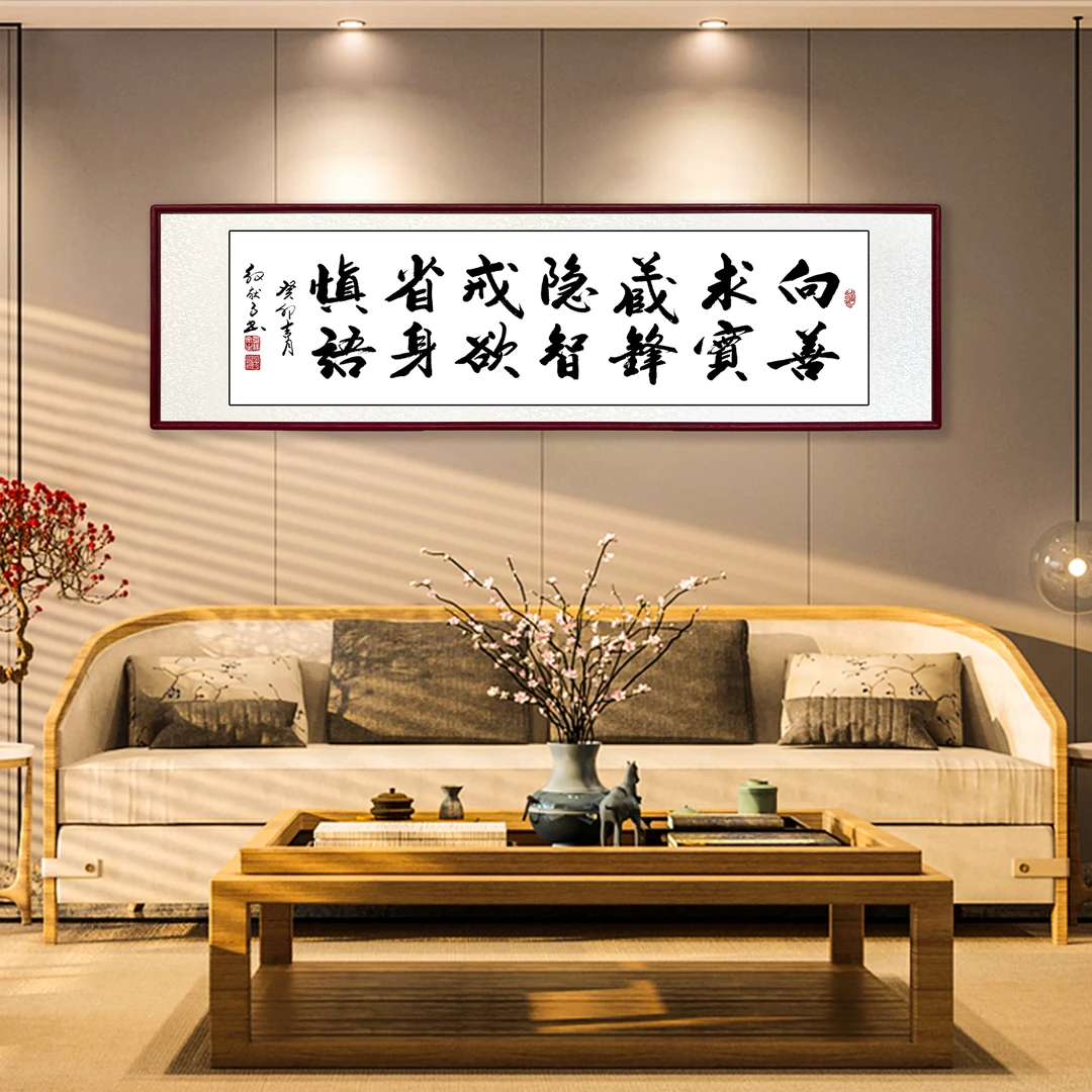 向善求实挂办公室手写高档书法佳品客厅四尺艺术装裱精品装饰字画