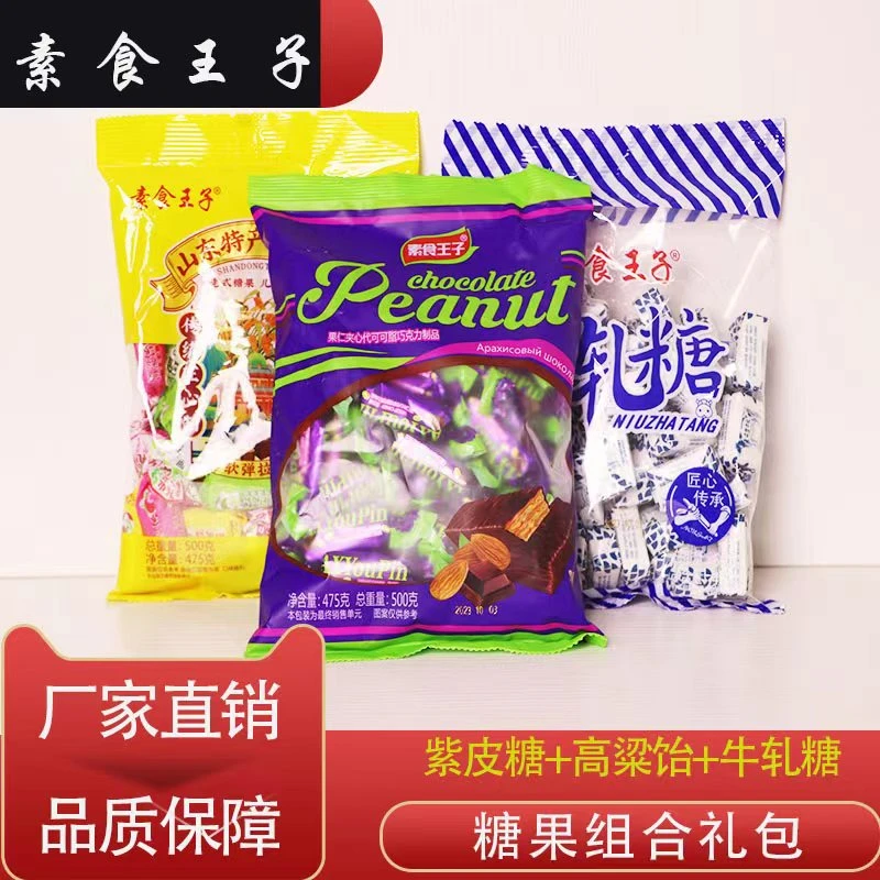 【组合糖果】高粱饴500g+紫皮糖500g+牛轧糖500g喜糖年货糖果特产