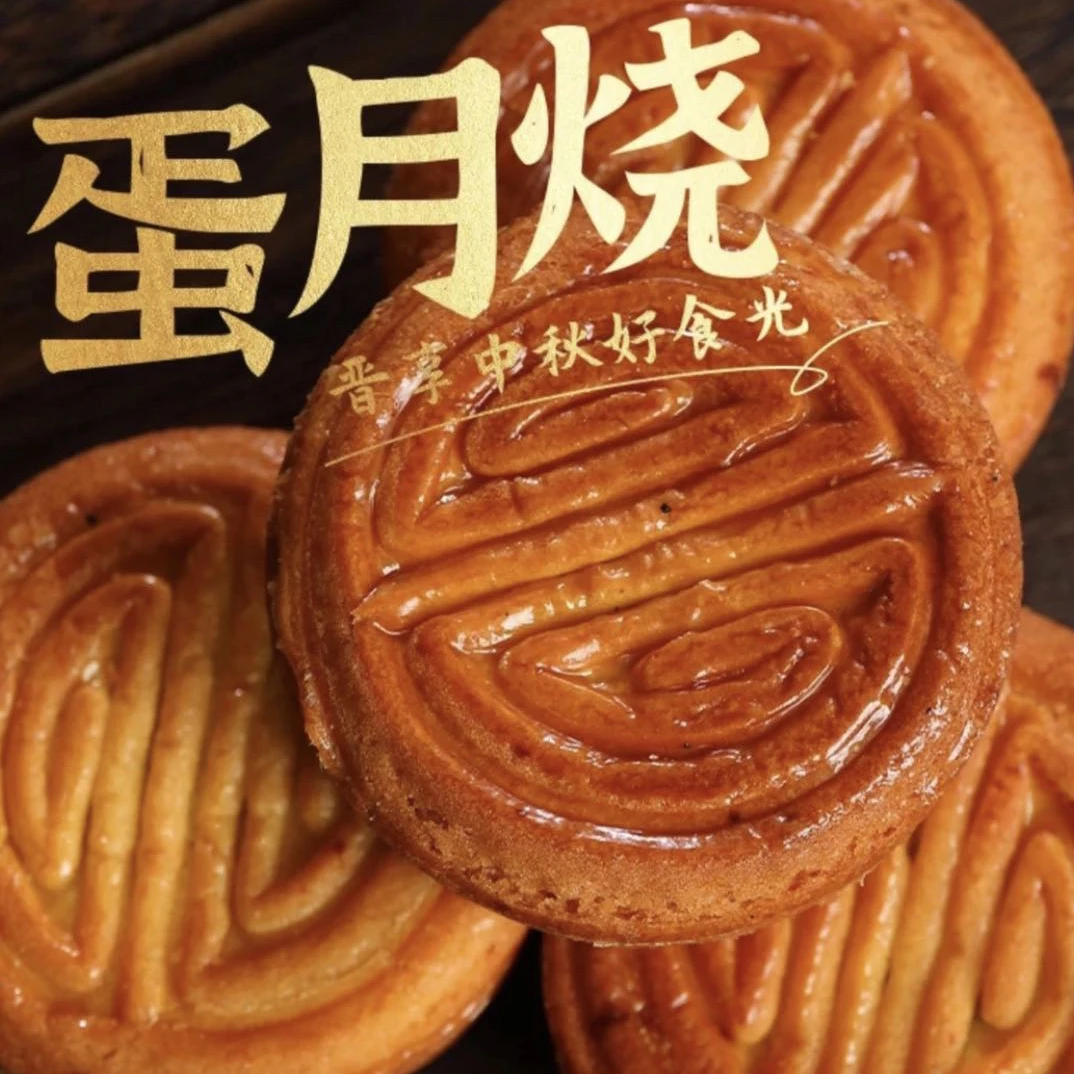 50g*15个蛋月烧中秋月饼传统工艺嚼劲红枣黑芝麻多种口味软糯解馋