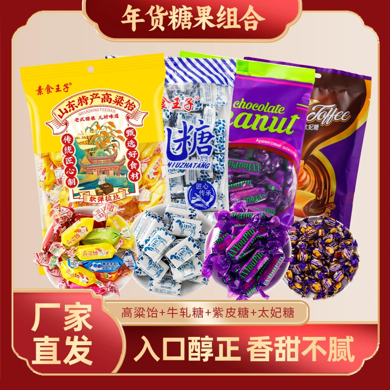 【组合糖果】高粱饴500g+紫皮糖500g+牛轧糖500g送太妃糖一袋252g