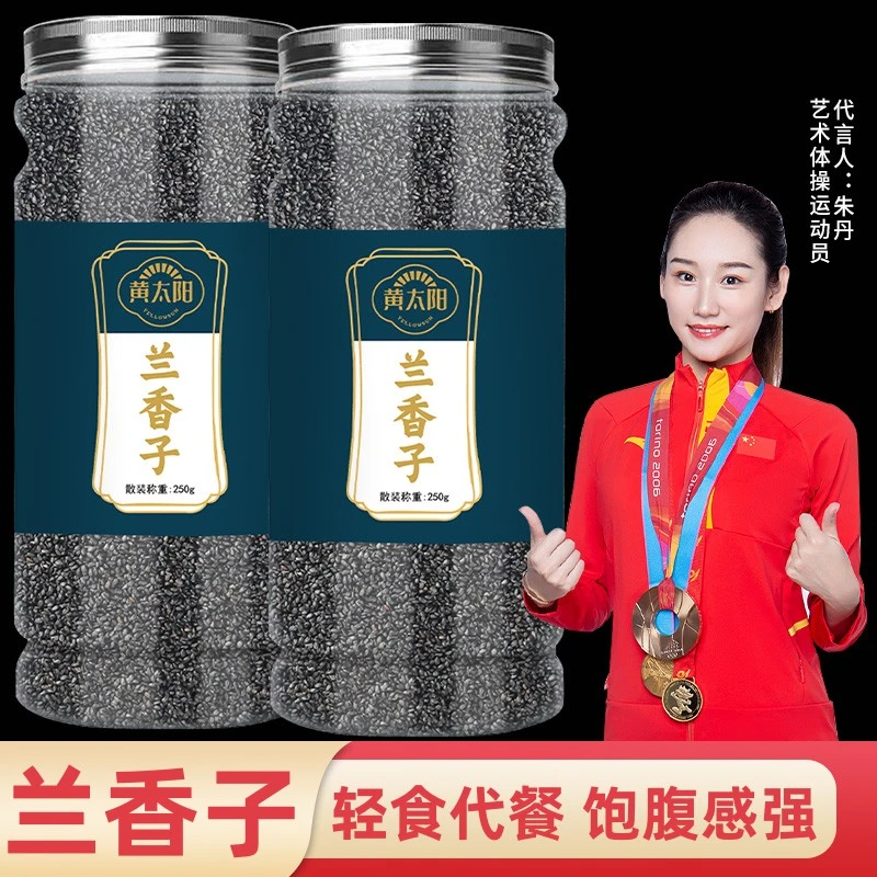 【美一专属】兰香子奇亚籽组合茶兰香籽明列子轻食饱腹代餐干净