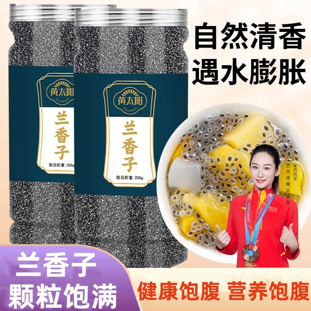 黄太阳优选兰香子罐装兰香籽明列子兰香子茶轻食饱腹代餐泡水喝