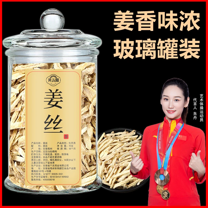 【品牌直售】姜丝干老姜条老姜丝姜片干生姜片姜茶干姜泡水70g/罐