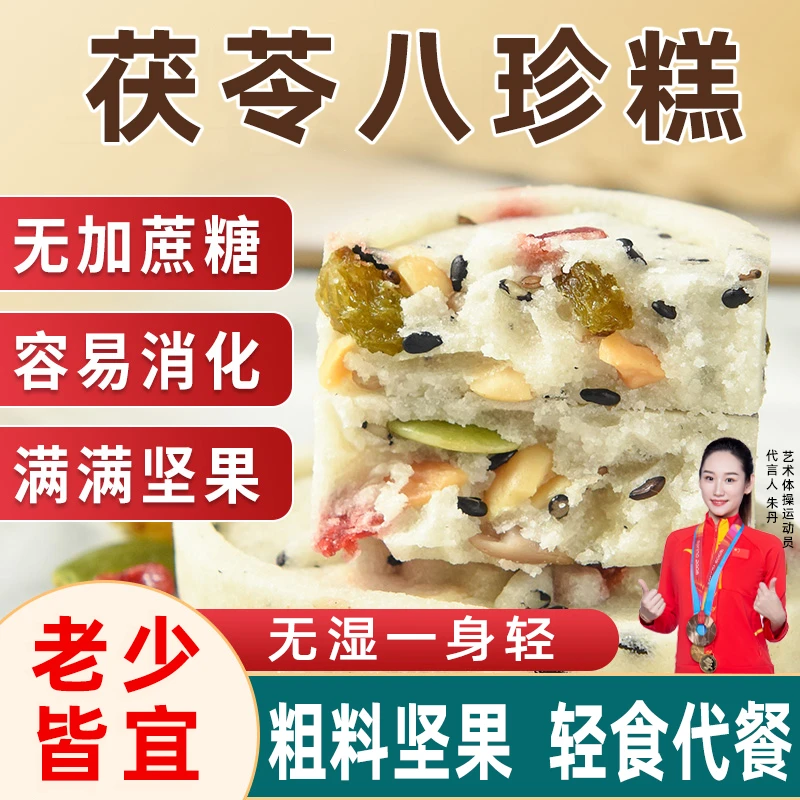 黄太阳【买3送2】茯苓八珍糕坚果薏米芡实薏湿糕营养代餐250克/箱