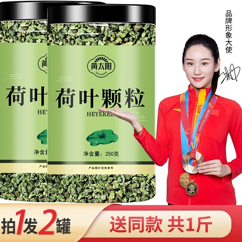 黄太阳荷叶茶冬瓜荷叶泡花茶罐装新鲜嫩叶炒制独立四季代用茶优选