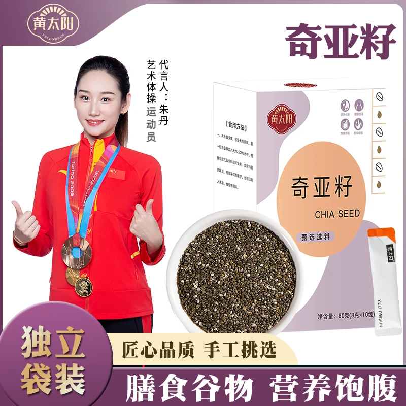 黄太阳奇亚籽即食代餐冲饮饱腹奇亚籽杂粮独立小包装10袋/包YY