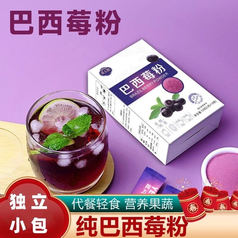 黄太阳巴西莓粉果蔬纤维粉轻食代餐花青素营养膳食冲饮10袋/盒