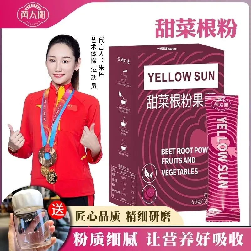 黄太阳甜菜根粉健身营养早餐冲饮代餐蔬菜粉12包/盒