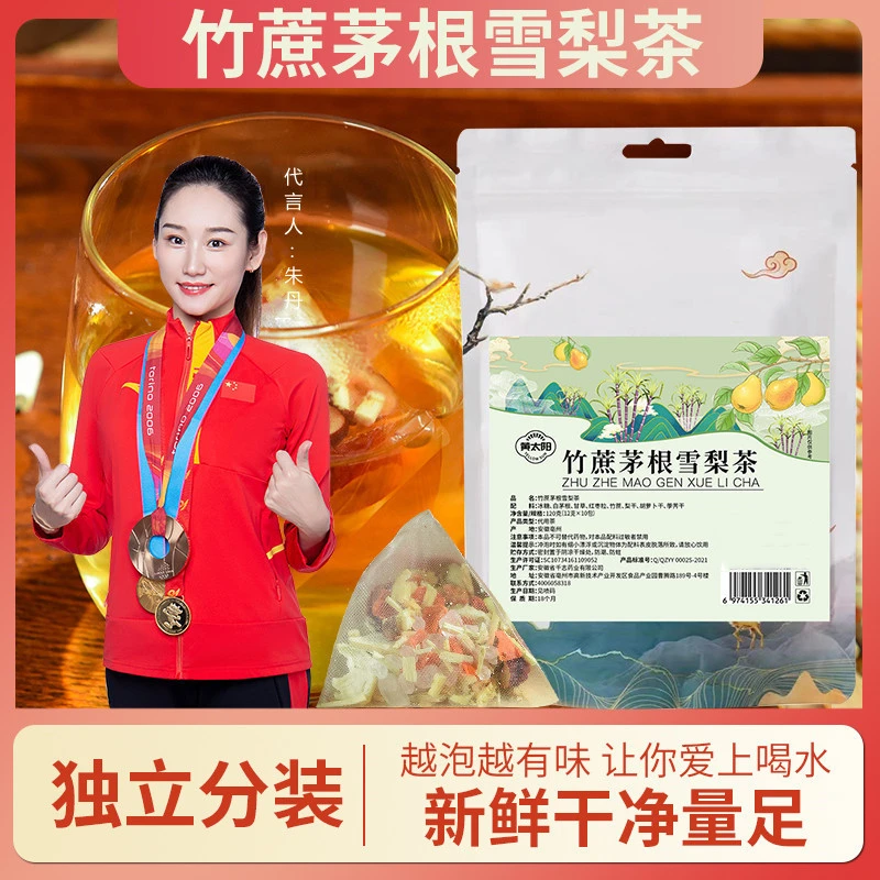 黄太阳竹蔗茅根雪梨茶 1包10小袋 可泡10次手工工艺精美