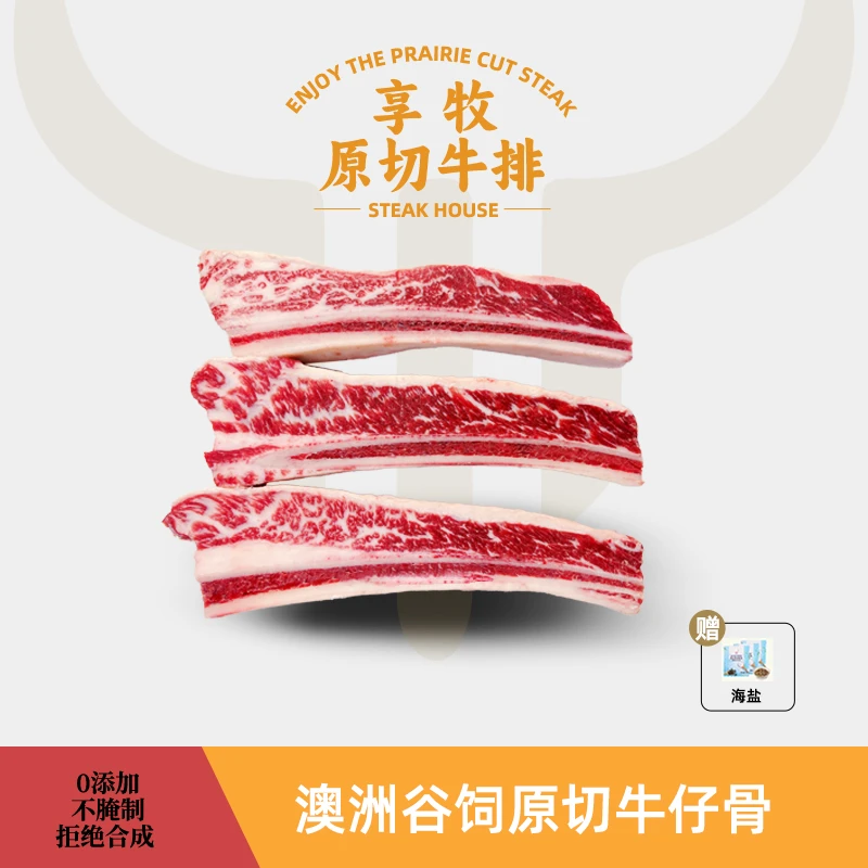 【带骨牛小排】澳洲原切进口谷饲安格斯牛仔骨带骨牛小排骨香肉嫩