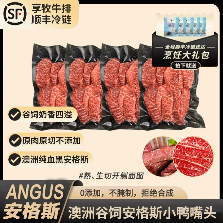 【小鸭嘴头】澳洲纯血黑安格斯牡蛎小小头/小鸭嘴头750G