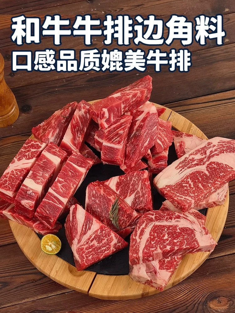 【和牛碎肉边】澳洲进口原切和牛雪花牛排和牛碎肉边1000G