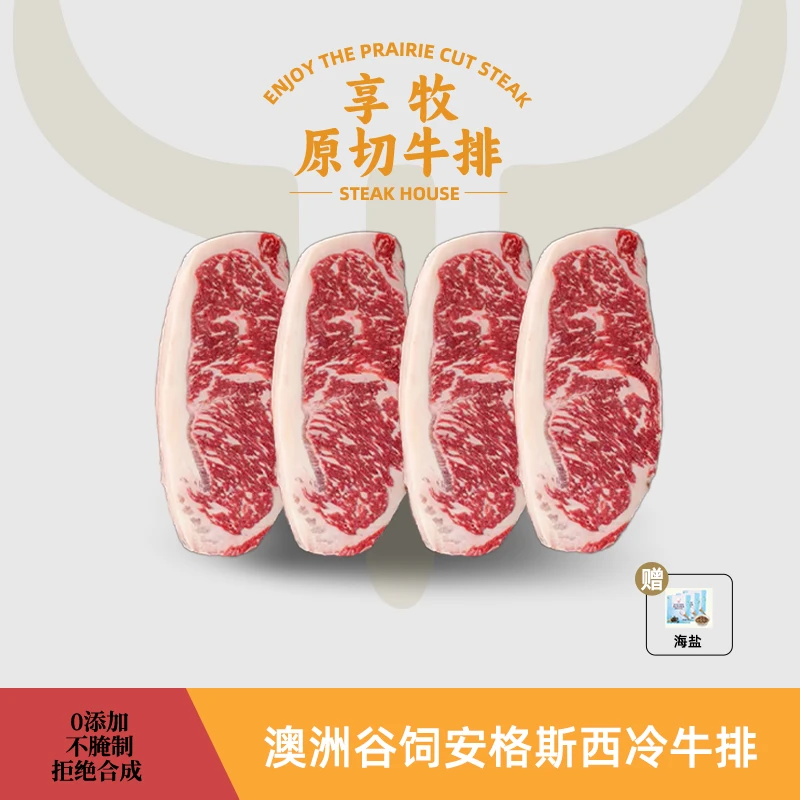 【西冷牛排】澳洲黑安格斯谷饲厚切精修西冷牛排原切牛排750G