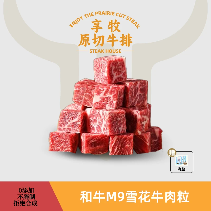 【和牛牛肉粒】澳洲纯血和牛M9雪花牛肉粒原切烤肉牛肉辅食