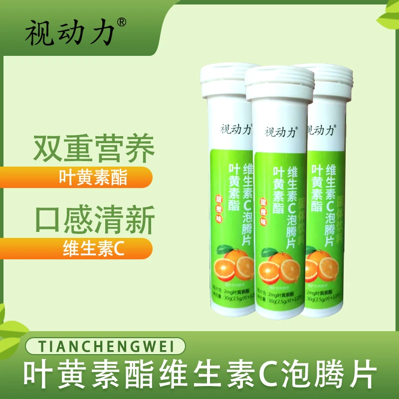 视动力 叶黄素酯维生素C泡腾片固体饮料甜橙味