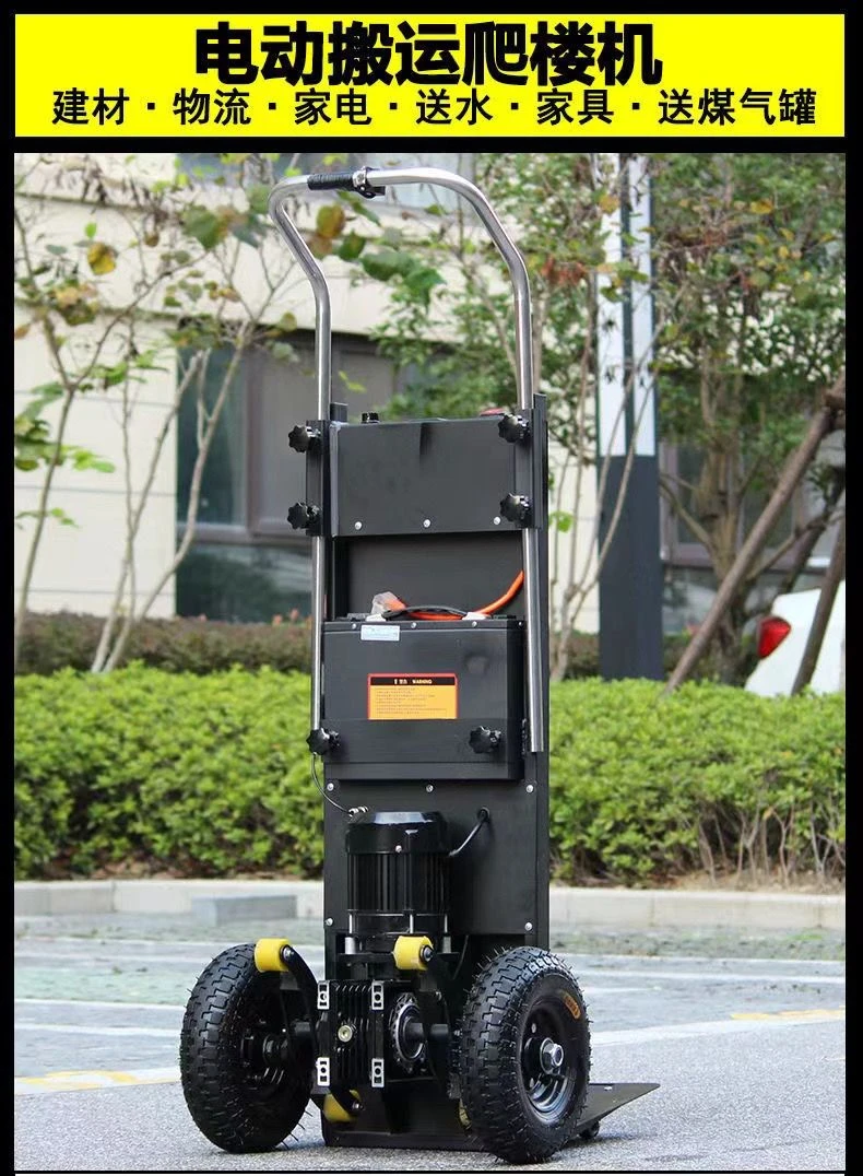 静音电动爬楼机上下楼搬运车神器载重沙子水泥家具爬楼机搬货电动