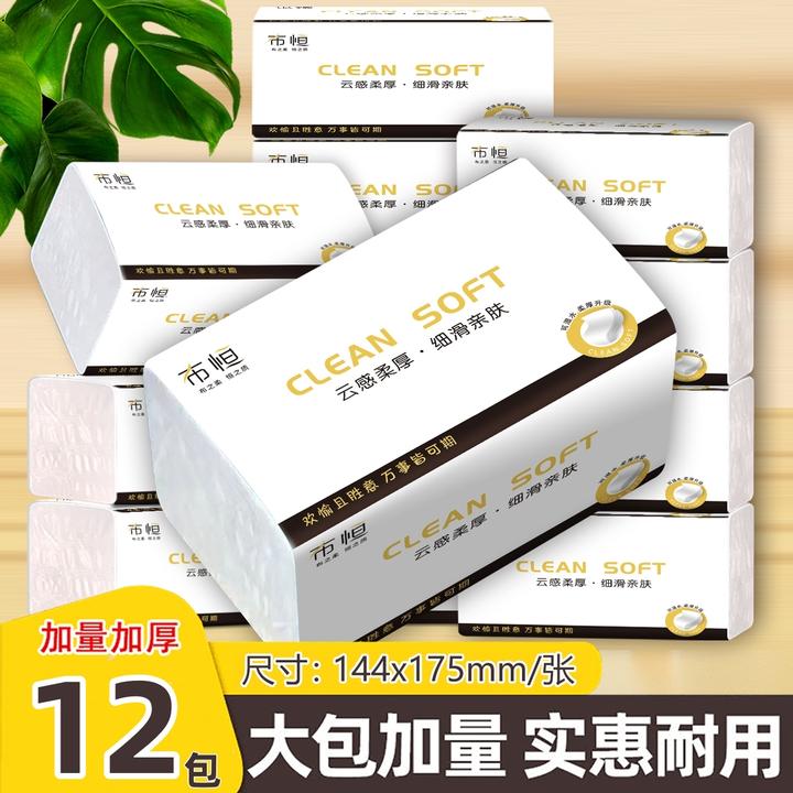 布恒原生木浆抽纸抽取式纸巾卫生纸家用可湿水实惠装面巾纸厕纸