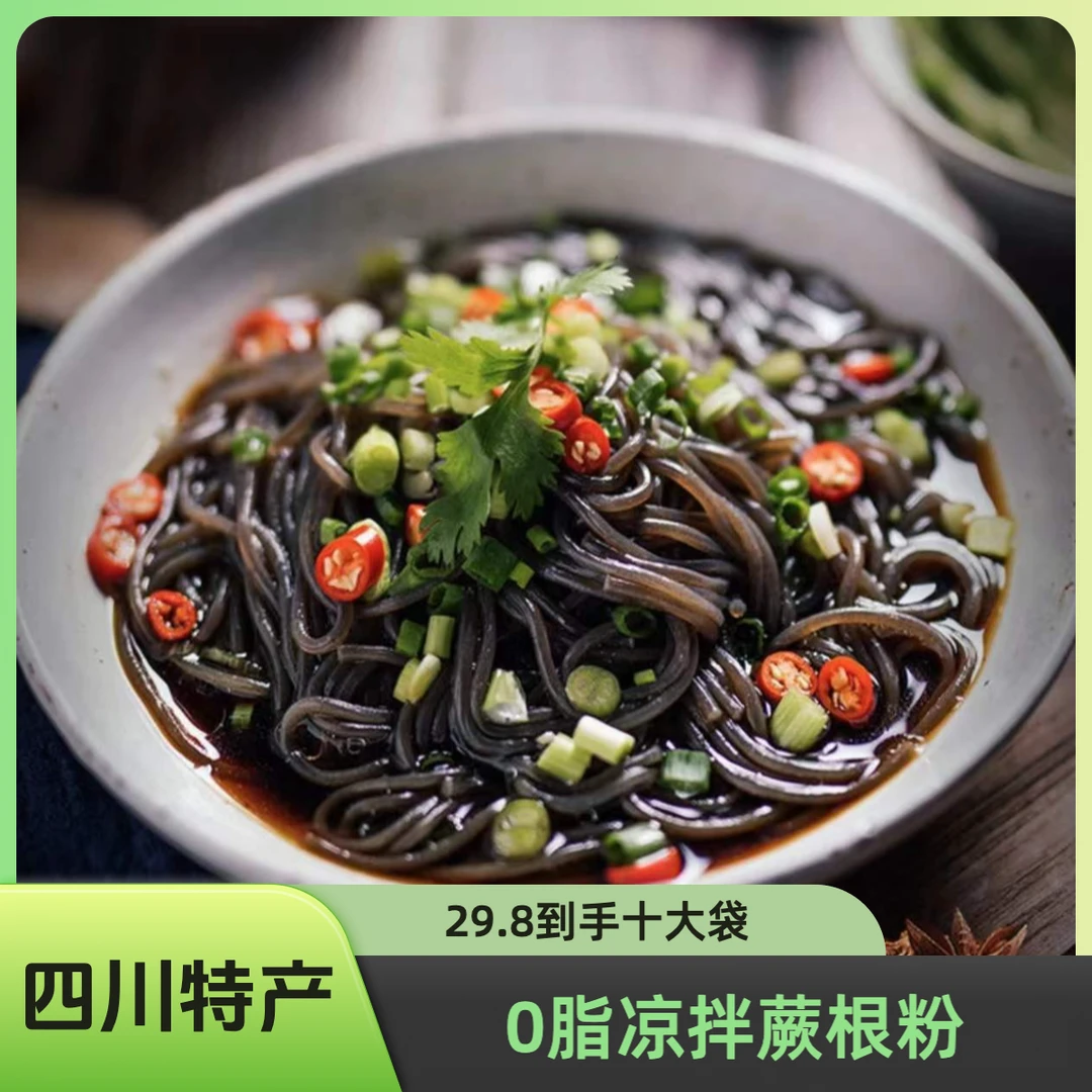 蕨根粉 四川特产干货粉条 0脂凉拌蕨根粉 200g/袋