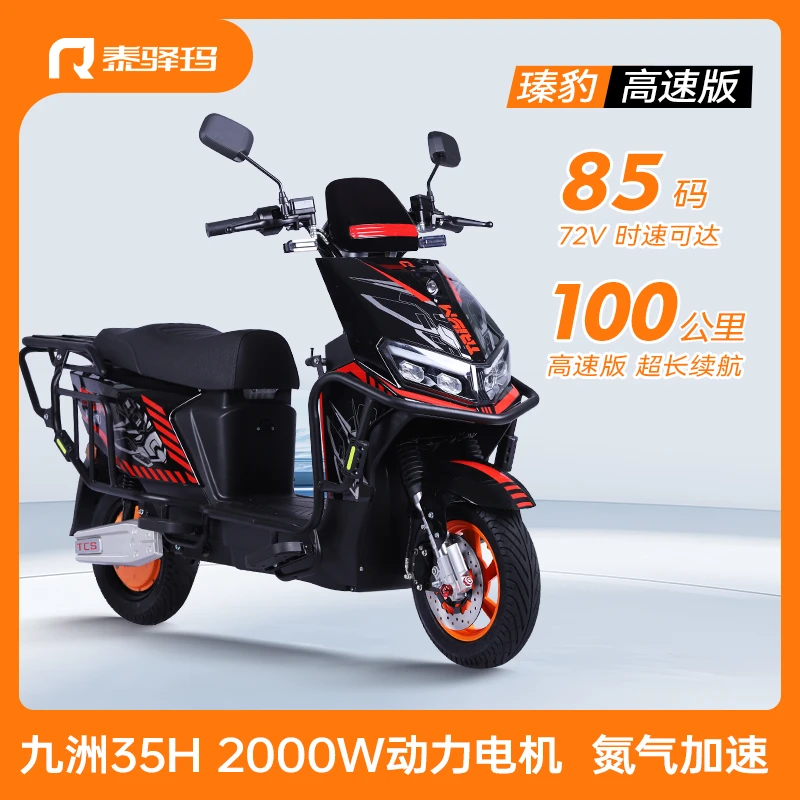 泰驿玛【整车】高速版臻豹泰驿玛电摩系列2000W氮气加速TCS防侧滑