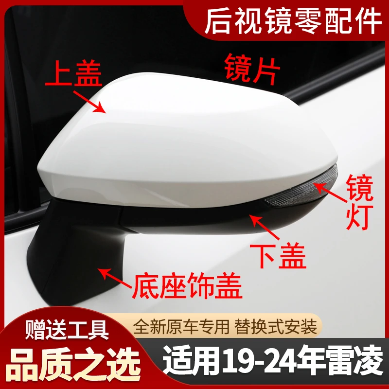 适用19至24款丰田雷凌后视镜外壳盖左右倒车镜片反光镜灯下壳配件