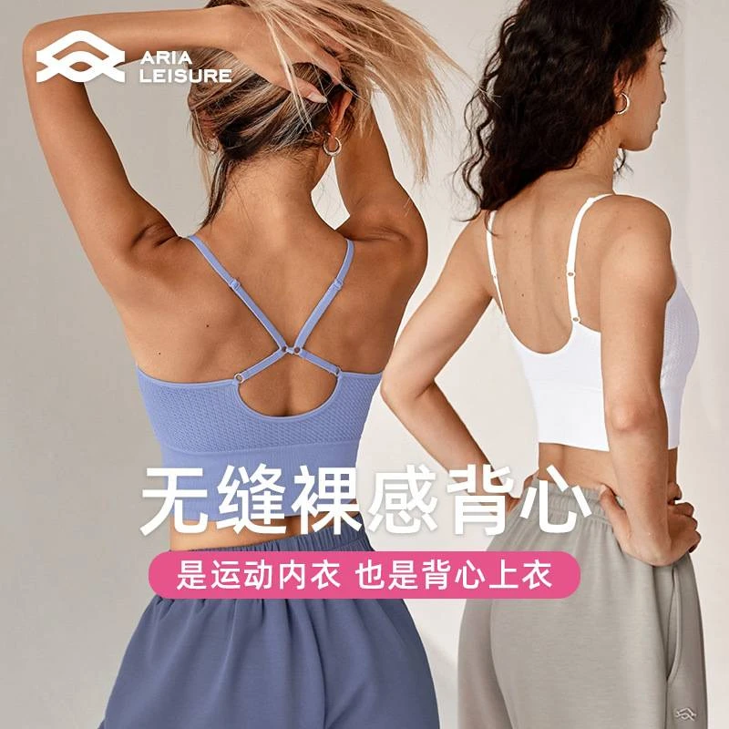【断码特惠】ARIALEISURE 无缝运动内衣女瑜伽运动背心式健身文胸