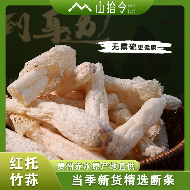 【断条】当季清香竹荪无碎无渣无硫无异味煲汤鲜美食材生态竹荪菌