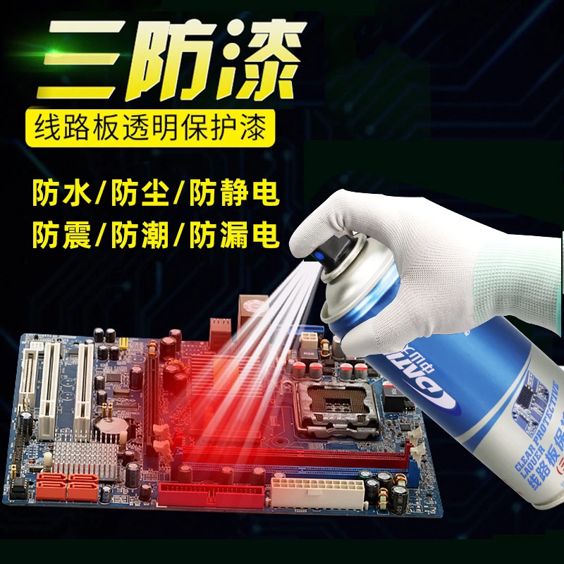 电路板专用三防漆线路板pcb绝缘防潮剂三防胶耐高温透明快干自喷