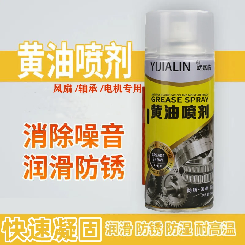电机轴承专用液体黄油喷剂耐高温保养防锈润滑油自喷润滑剂家用油