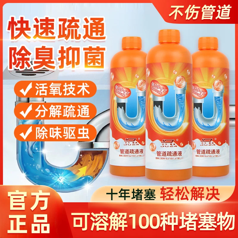 疏通管道剂强力溶解马桶堵了疏通剂液体疏通厨房管道油污万能神器