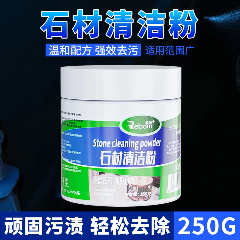 大理石清洁粉厨房石英石台面岩板强力去污垢清洗清洁剂渗色清除剂