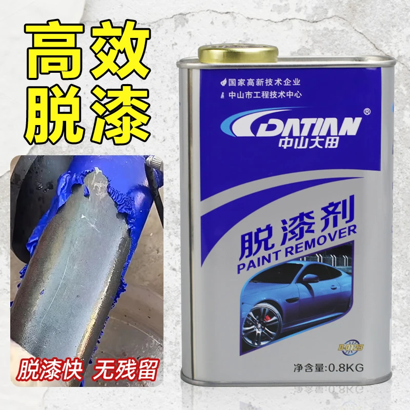 脱漆剂去油漆清除剂清理除漆剂不锈钢退漆去除剂高效脱漆不伤底材