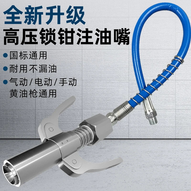 黄油枪嘴头自锁式锁钳式黄油嘴高压气动手动枪头加注器注油嘴配件