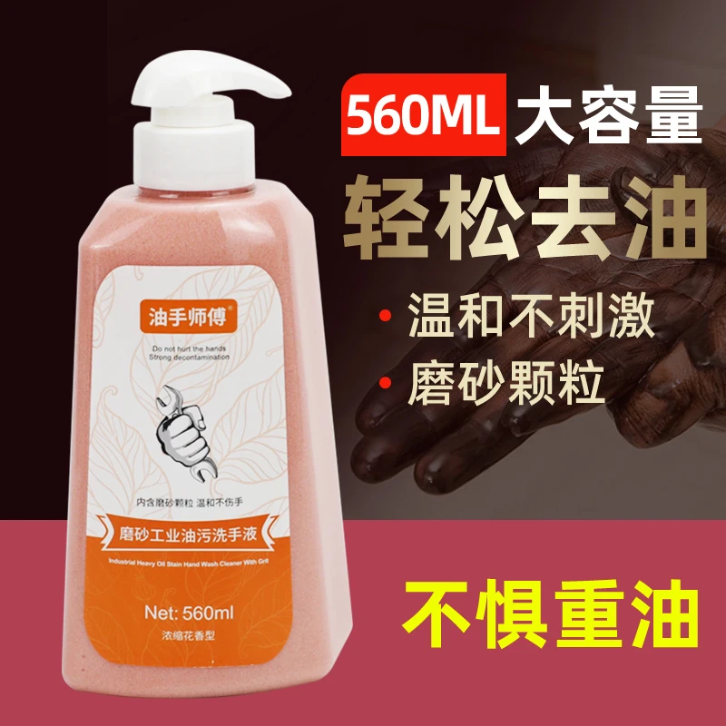 去油去污沙洗手粉磨砂工业重油污清洗剂汽修摩擦洗手液去重机油粉