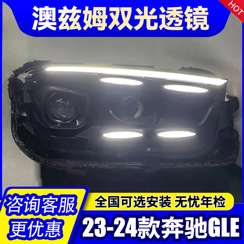 适用23-24奔驰167 新款GLE350升级GLE450高配LED几何光束矩阵大灯