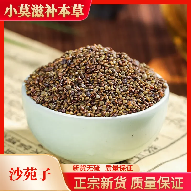 正品沙苑子新沙苑子沙苑子沙菀子非野生250-500g包邮甄选非葛根