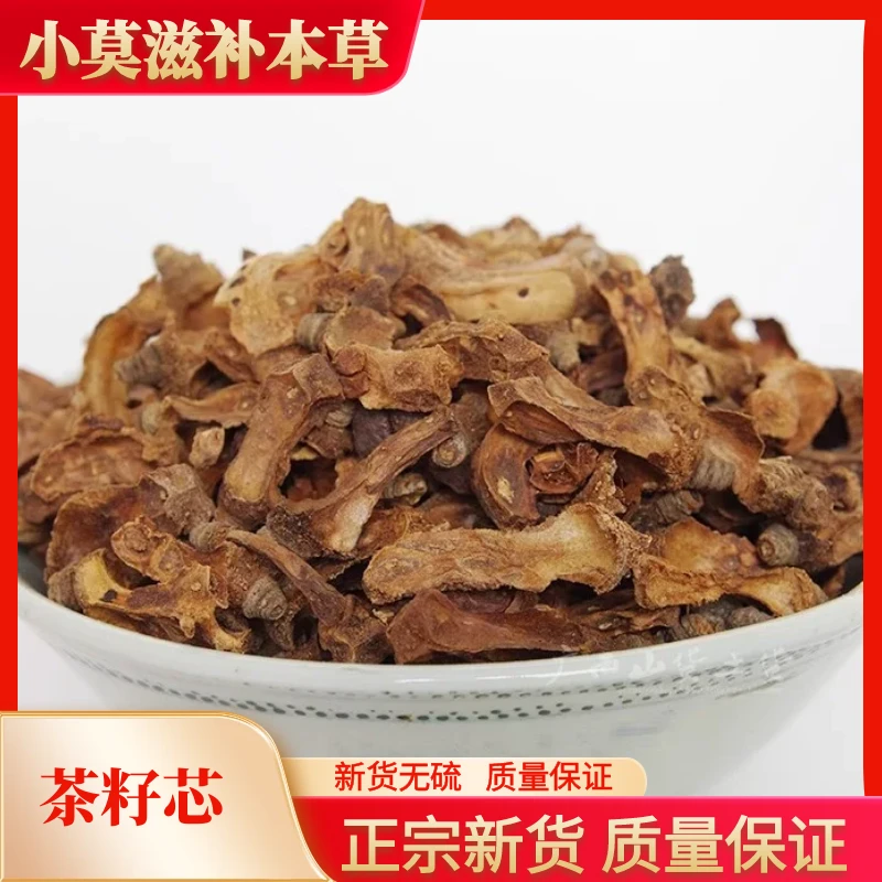 广西农家茶籽芯正宗茶子心泡水手工挑选茶籽芯250g-500克非葛根